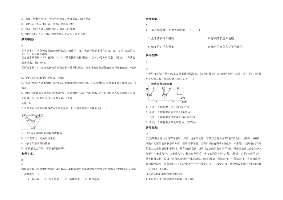 2021年安徽省宿州市闵贤中学高二生物联考试卷含解析_第2页
