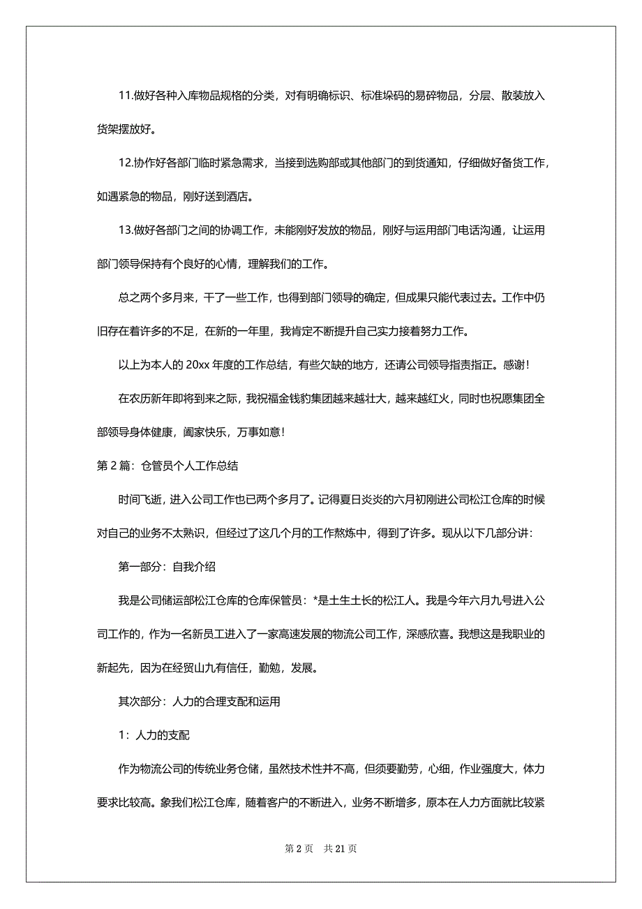 仓管员个人工作总结（共10篇）_第2页