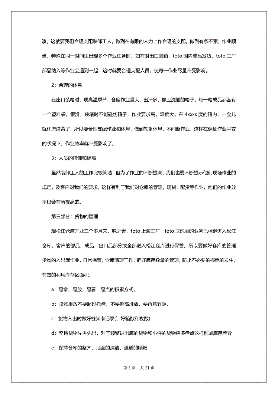 仓管员个人工作总结（共10篇）_第3页