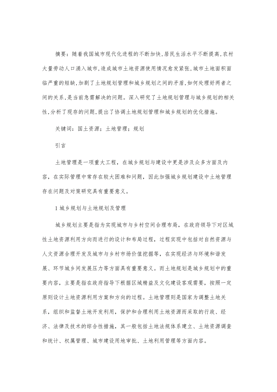 国土土地规划建设管理问题研究_第2页