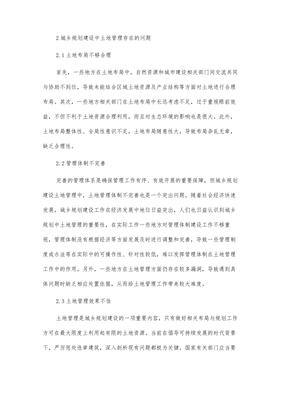 国土土地规划建设管理问题研究_第3页