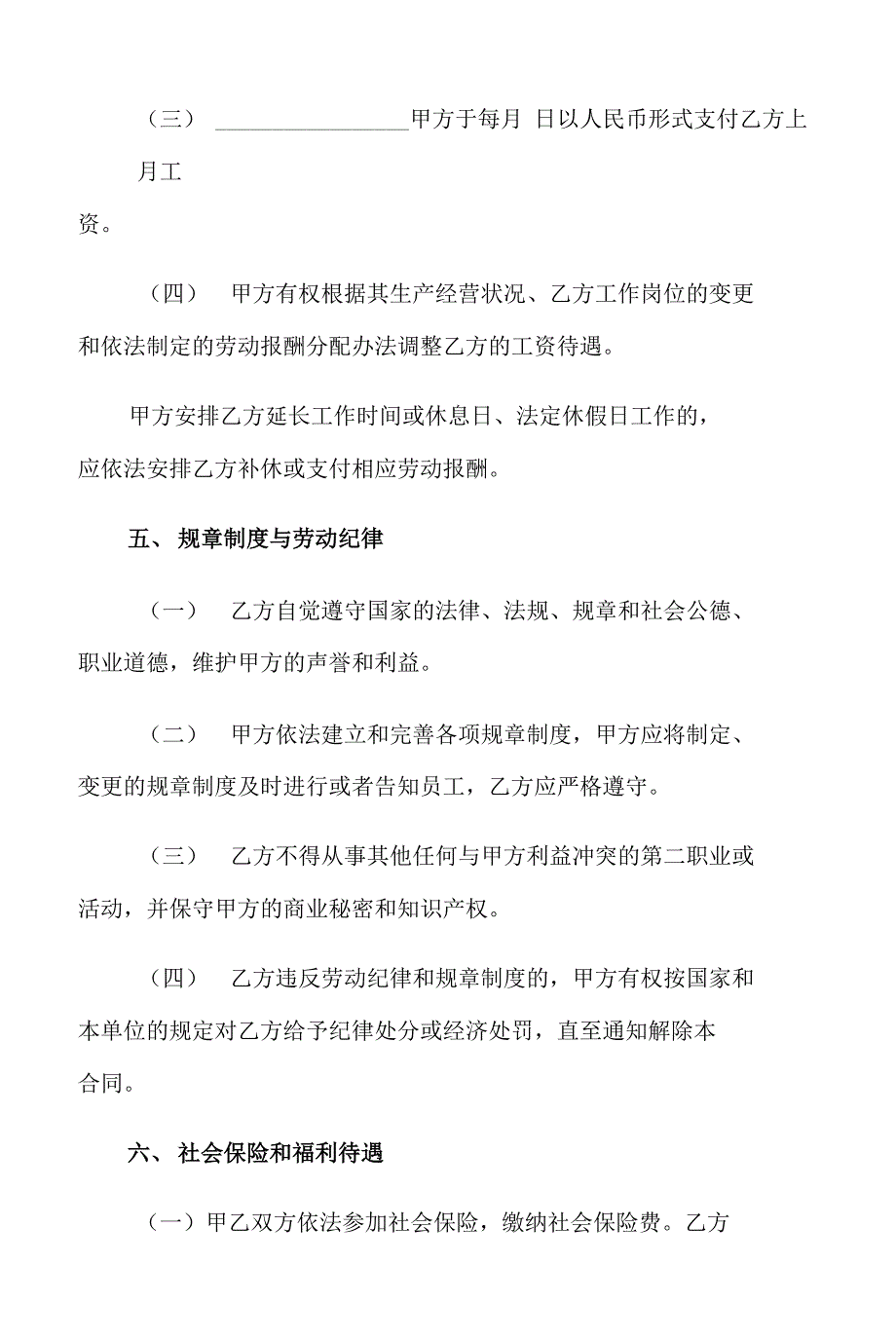 (模板)2021年劳动合同范文合集六篇_第2页