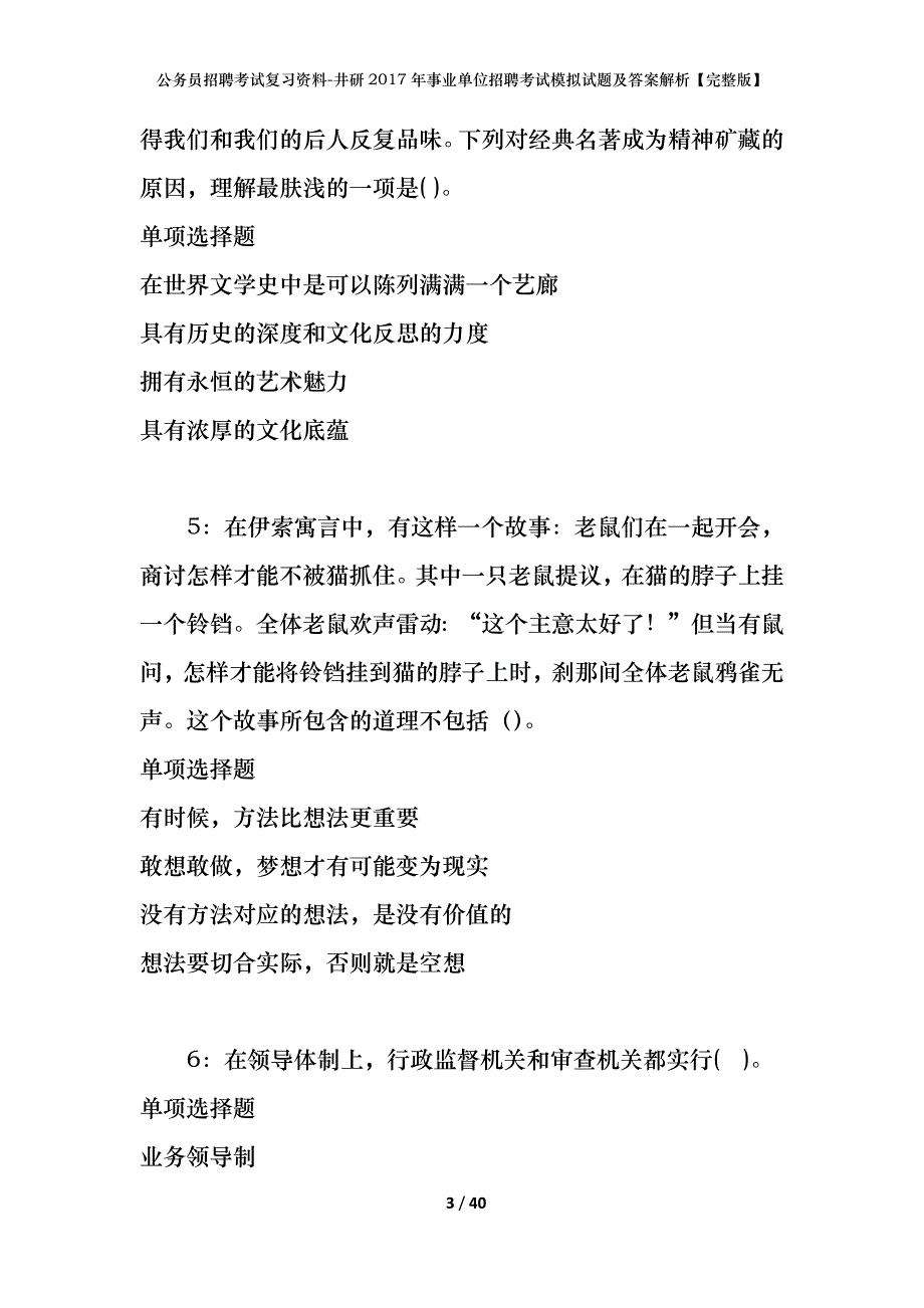 公务员招聘考试复习资料-井研2017年事业单位招聘考试模拟试题及答案解析【完整版】_第3页