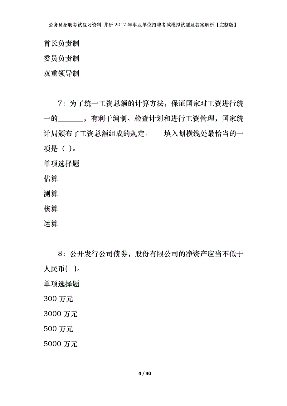 公务员招聘考试复习资料-井研2017年事业单位招聘考试模拟试题及答案解析【完整版】_第4页