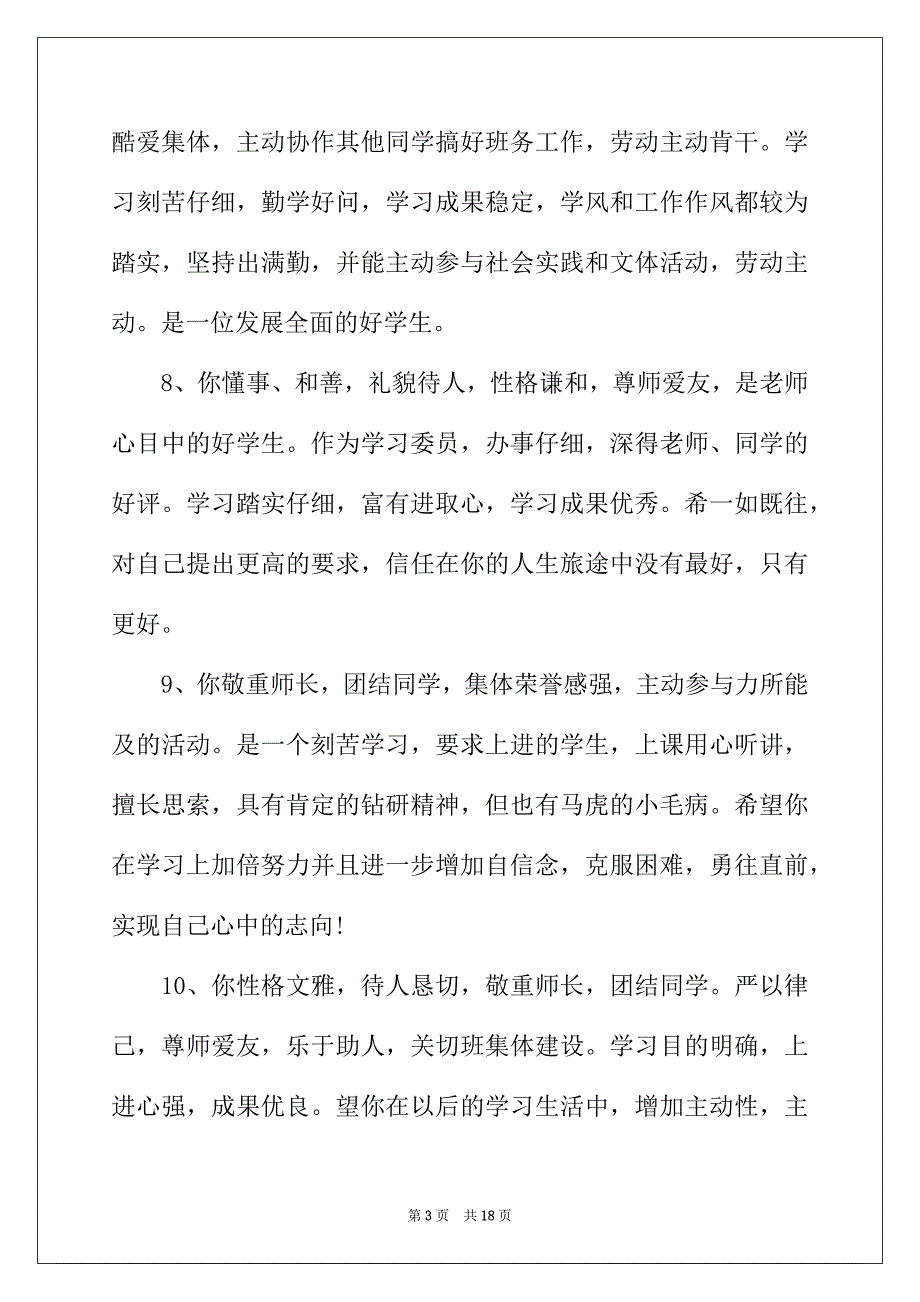 2022年第六年级评语_第3页