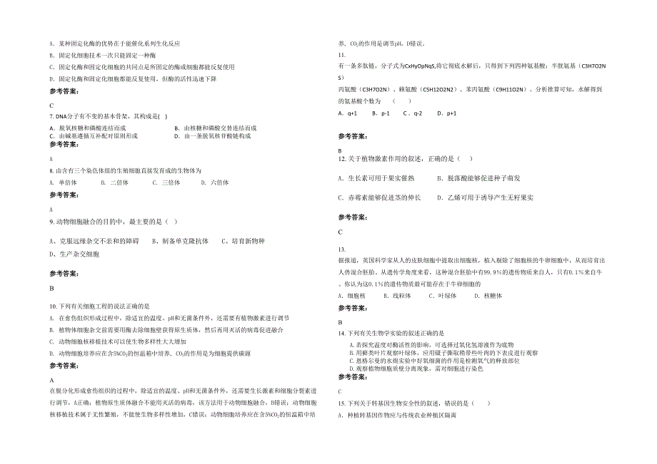 安徽省宿州市杨庄中学高二生物联考试题含解析_第2页