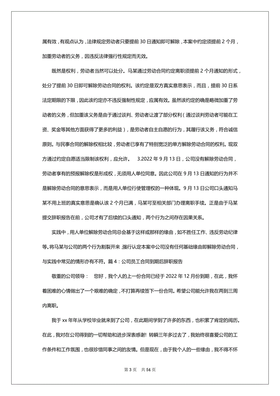辞职报告15天 劳动手册（共3篇）_第3页