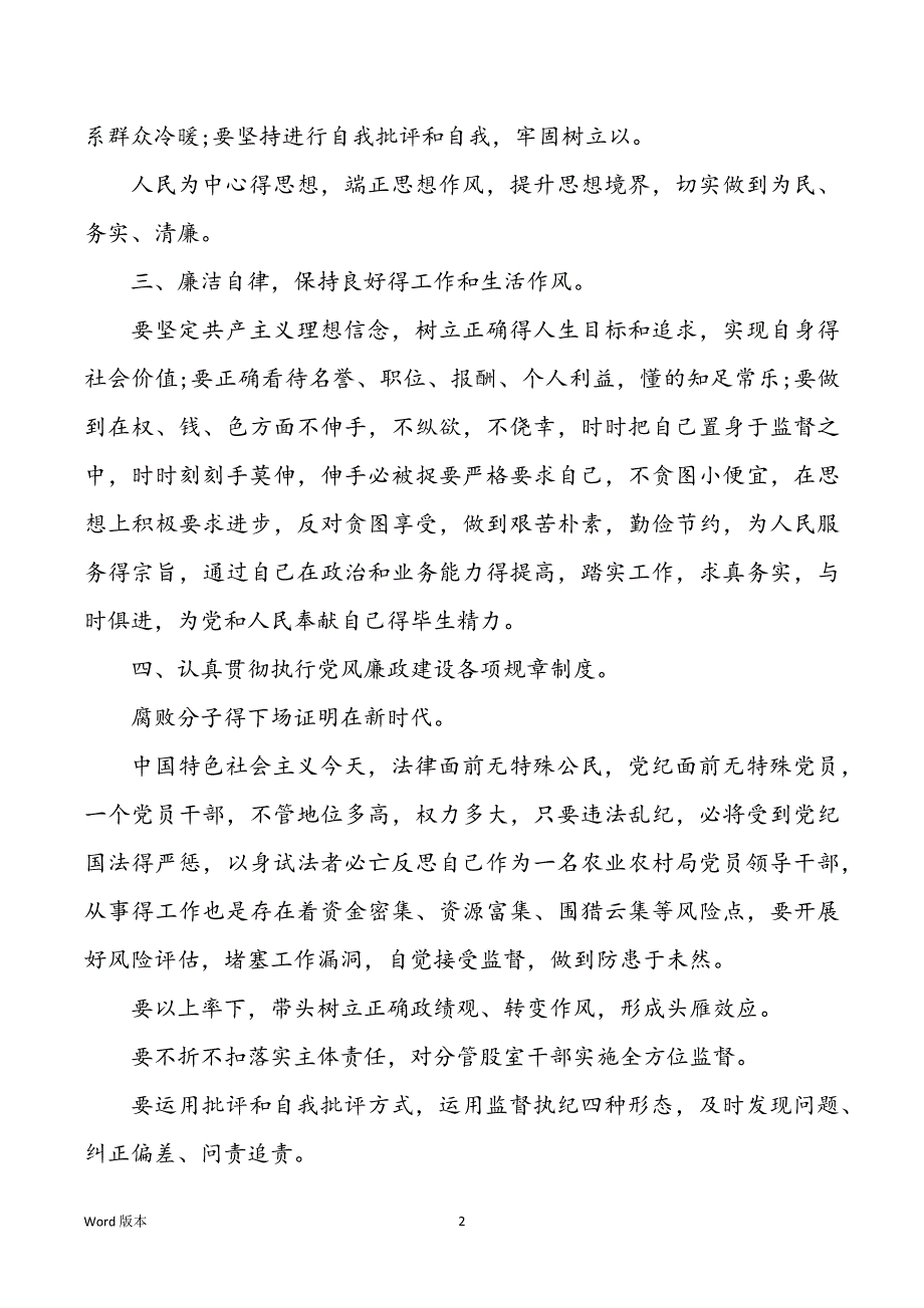 “三个以案”警示教导片心得体味—最新例文_第2页