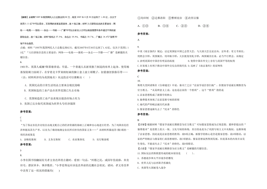 2021-2022学年贵州省贵阳市兴林学校高二历史月考试卷含解析_第2页