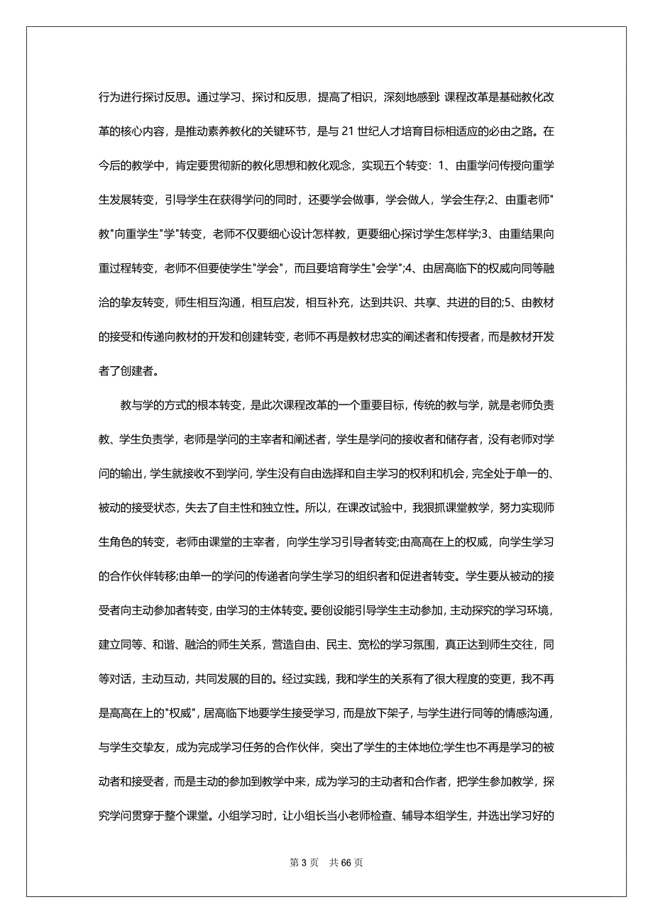 微课小学数学四年级教案模板（共10篇）_第3页