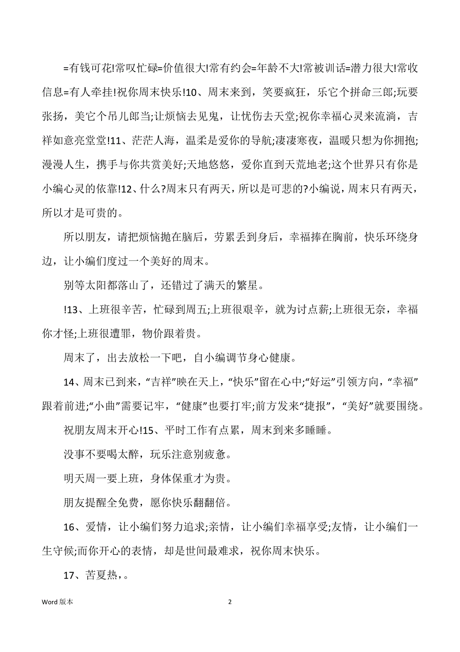 甄选周末祝福语送客户_第2页