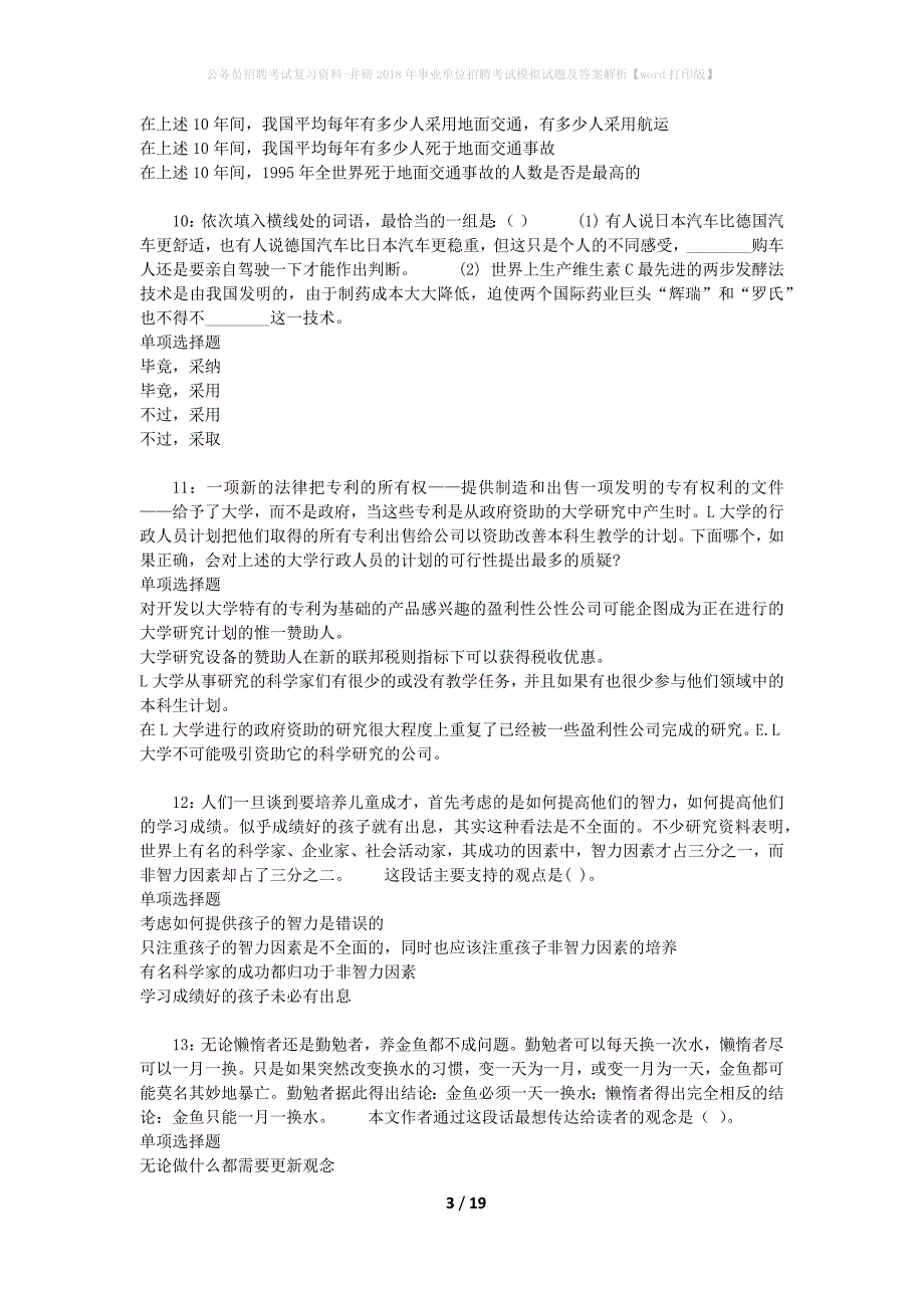 公务员招聘考试复习资料-井研2018年事业单位招聘考试模拟试题及答案解析 【word打印版】_第3页