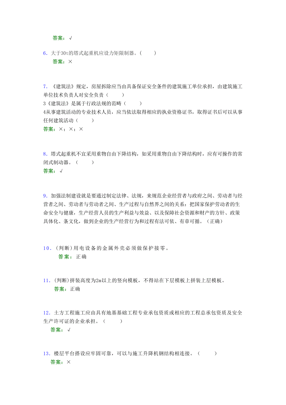 2021年建筑工程安全员（C证）考试模拟测试题（三九〇九）_第2页