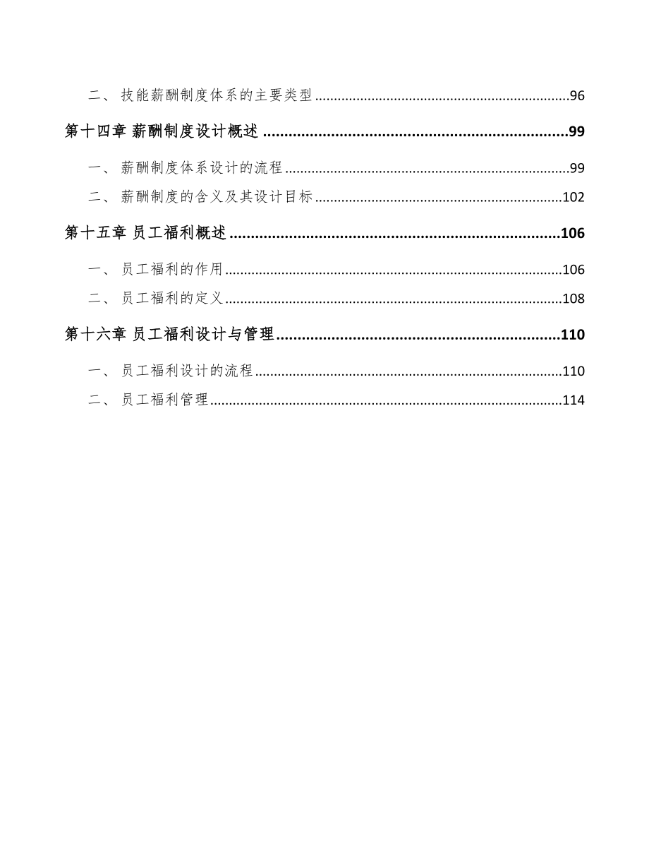 调光玻璃项目绩效目标分析_第4页