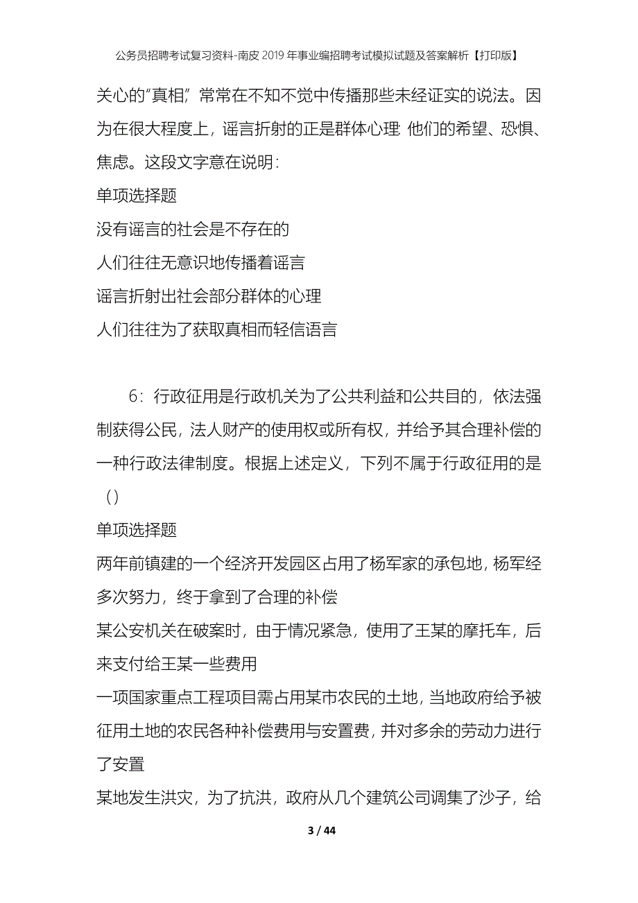 公务员招聘考试复习资料-南皮2019年事业编招聘考试模拟试题及答案解析【打印版】_第3页