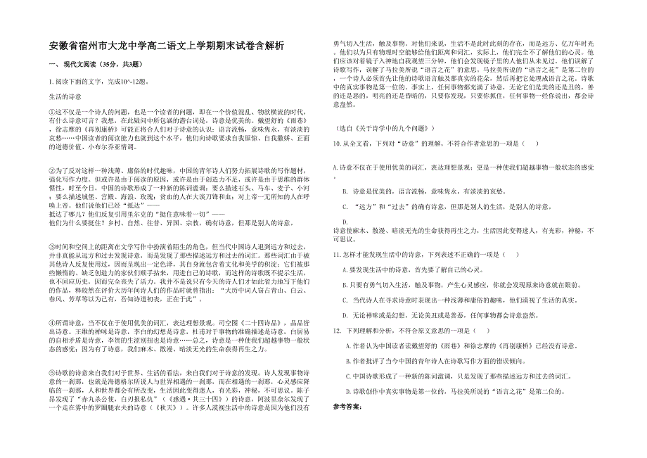 安徽省宿州市大龙中学高二语文上学期期末试卷含解析_第1页