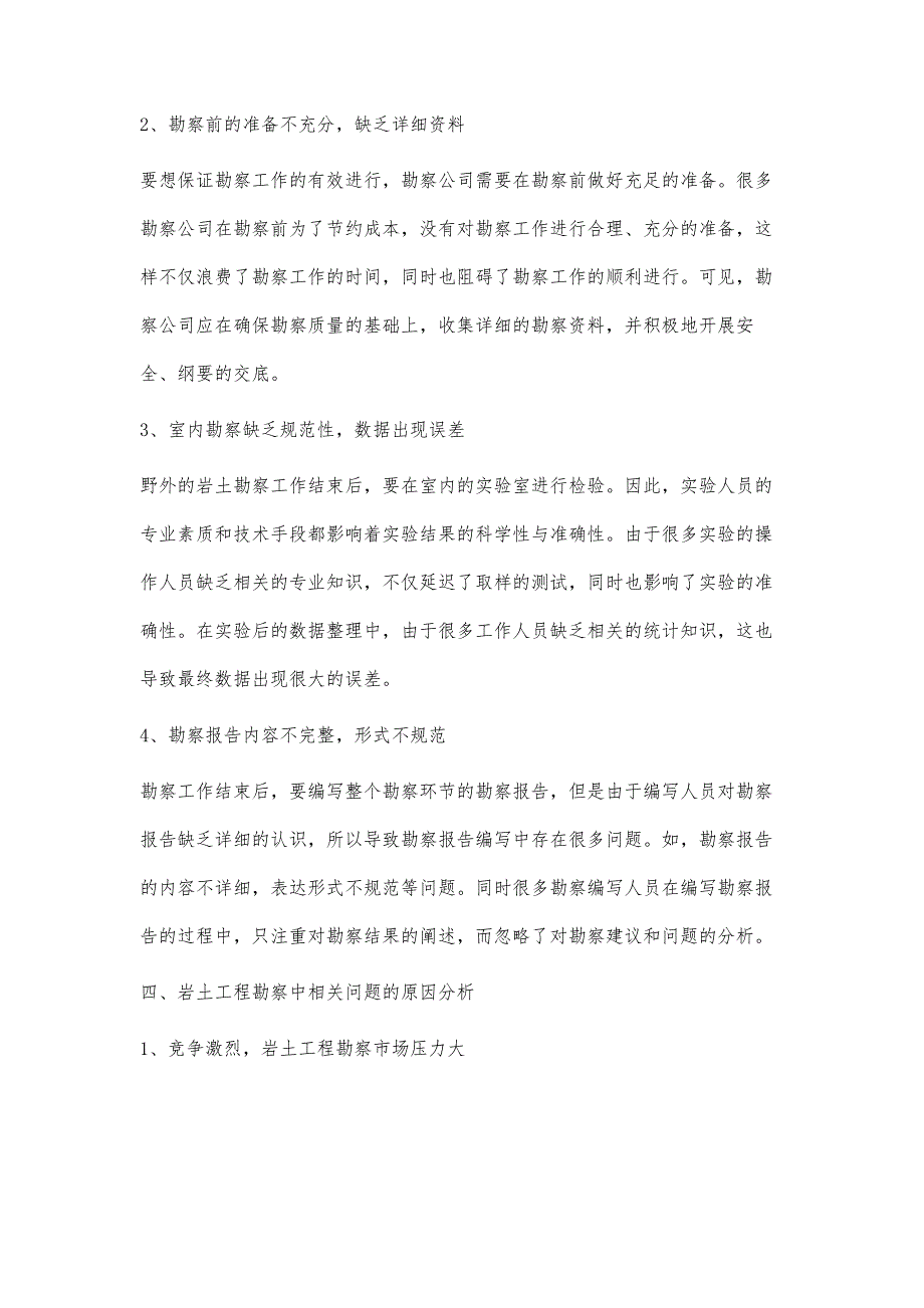 基坑开挖中的环境岩土工程问题研究胡金波_第4页