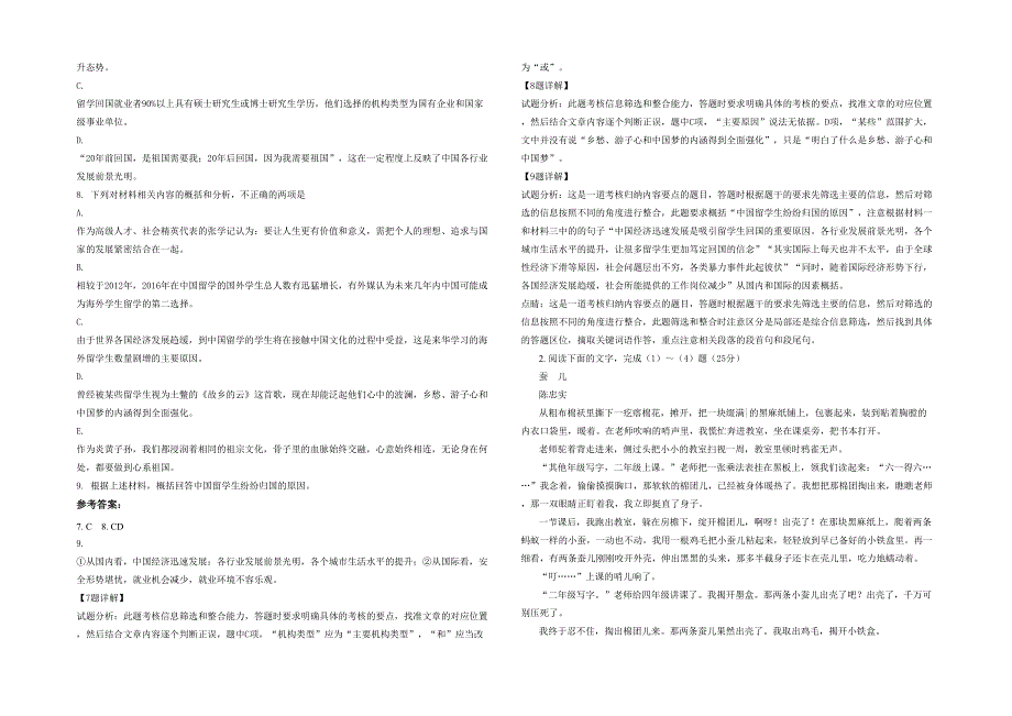 四川省南充市南部县东坝镇中学2021年高二语文下学期期末试卷含解析_第2页