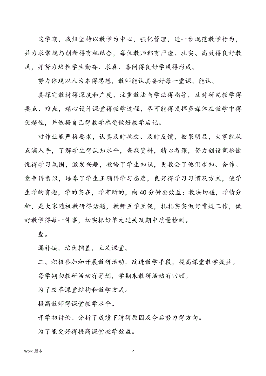 甄选学校教研活动回顾模板汇总九篇_第2页