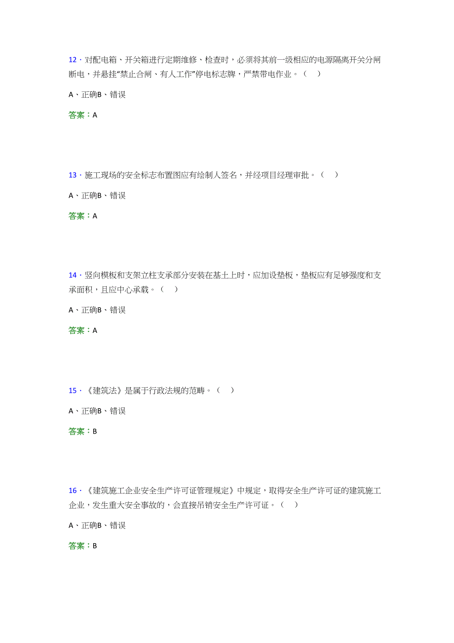 2021年建筑工程安全员（C证）考试模拟测试题（三九〇七）_第3页