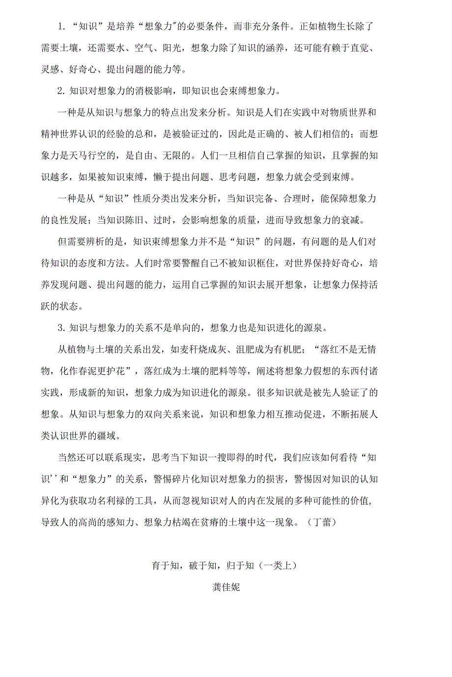 高考作文备考：2022普陀区高三一模作文导写及佳作评析_第2页