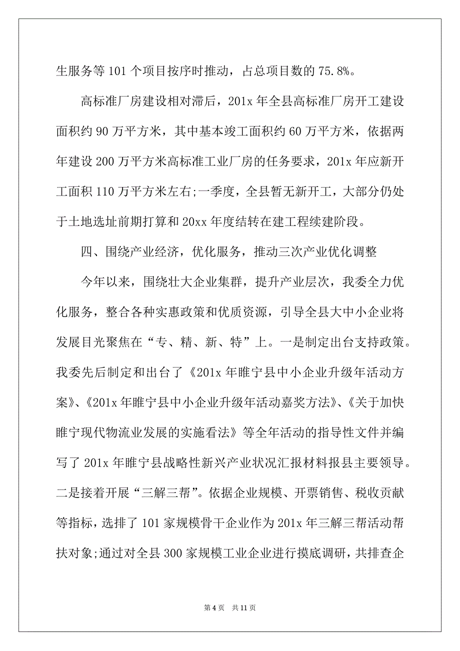 2022年第一季度工作计划报告_第4页