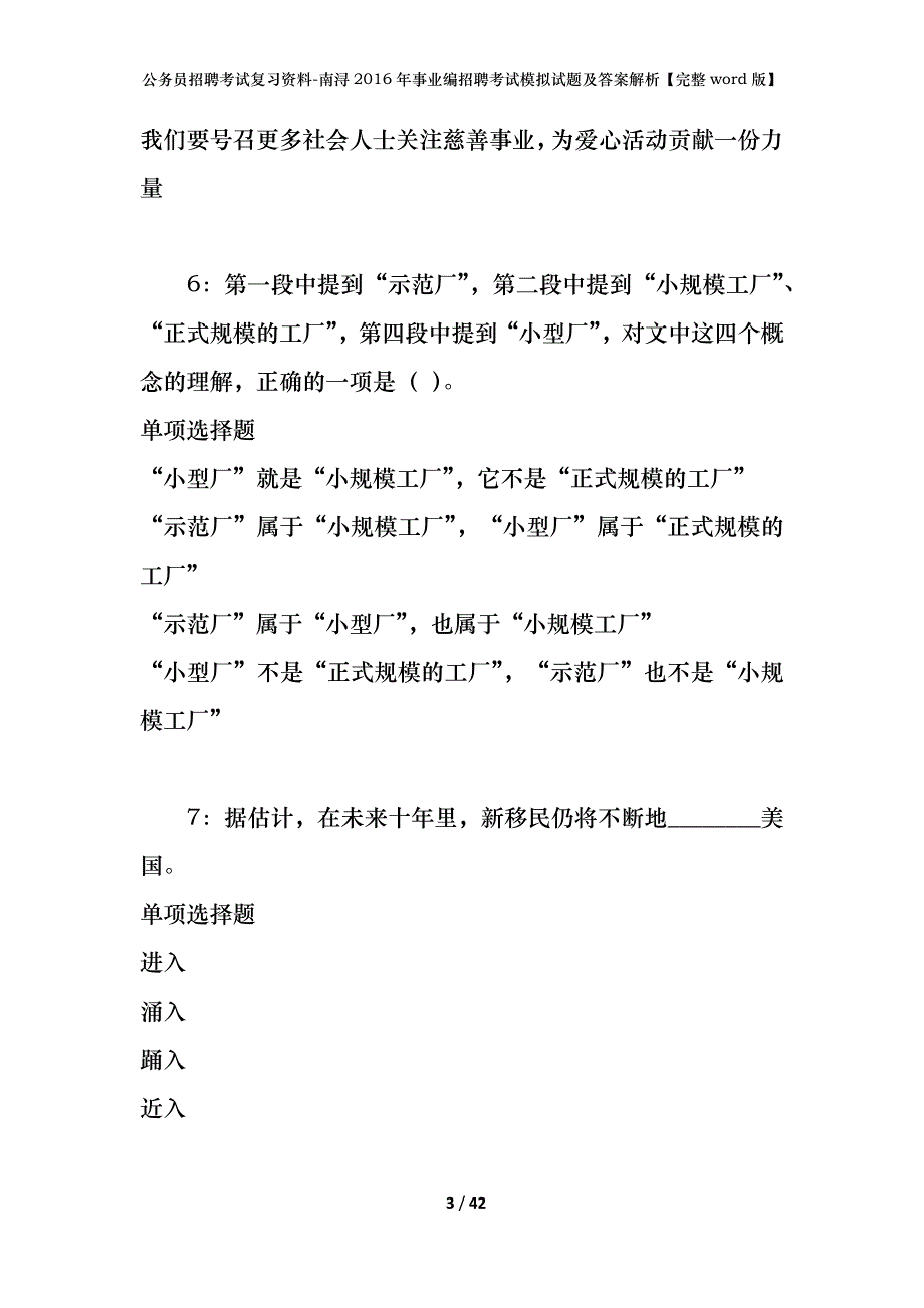 公务员招聘考试复习资料-南浔2016年事业编招聘考试模拟试题及答案解析【完整word版】_第3页