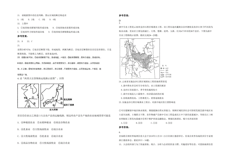 上海嘉定区方泰中心学校2022年高三地理上学期期末试卷含解析_第2页