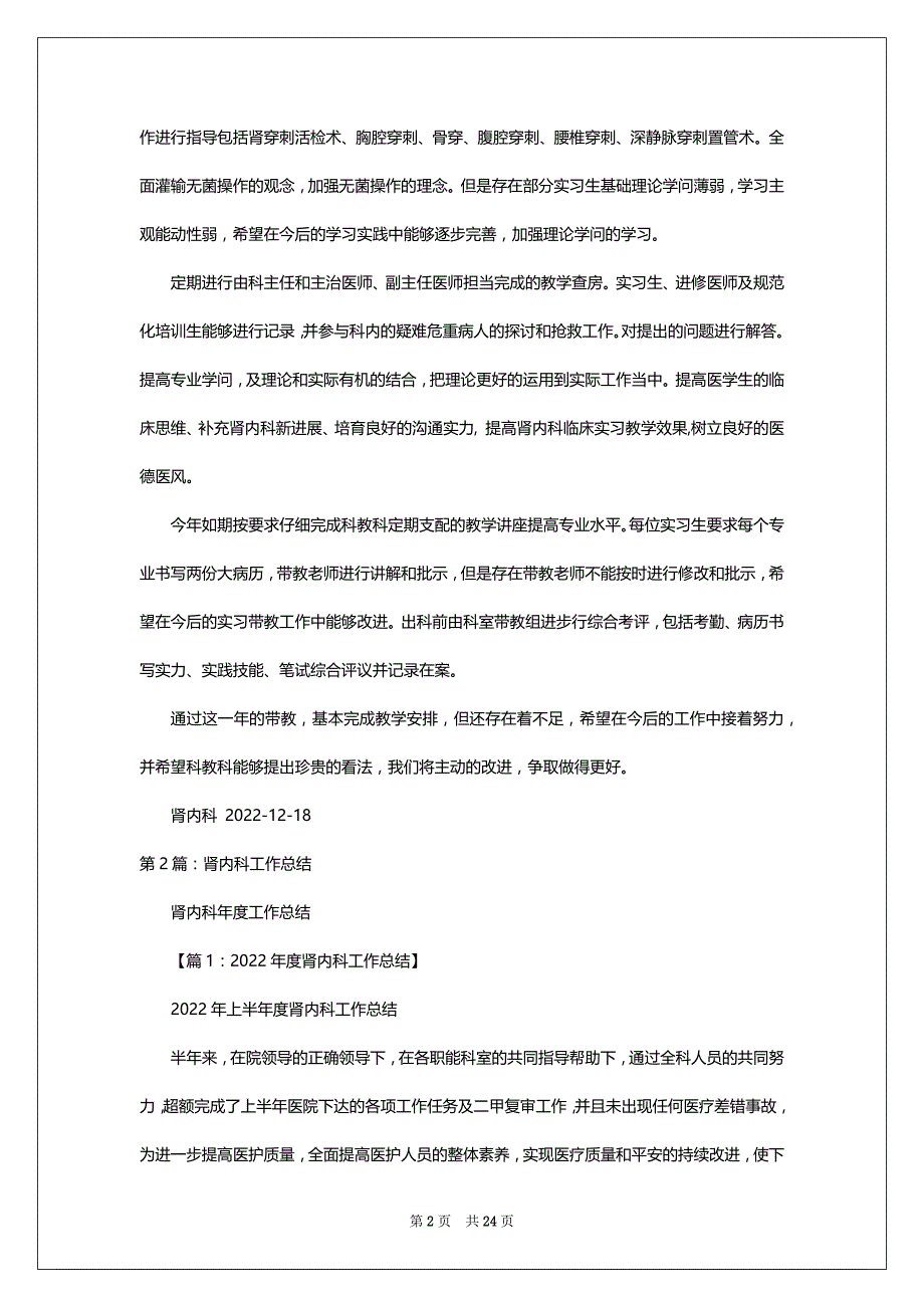 肾内科教学工作总结（共6篇）_第2页