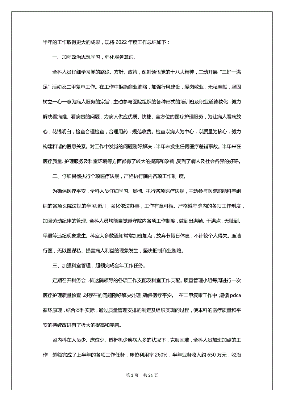 肾内科教学工作总结（共6篇）_第3页