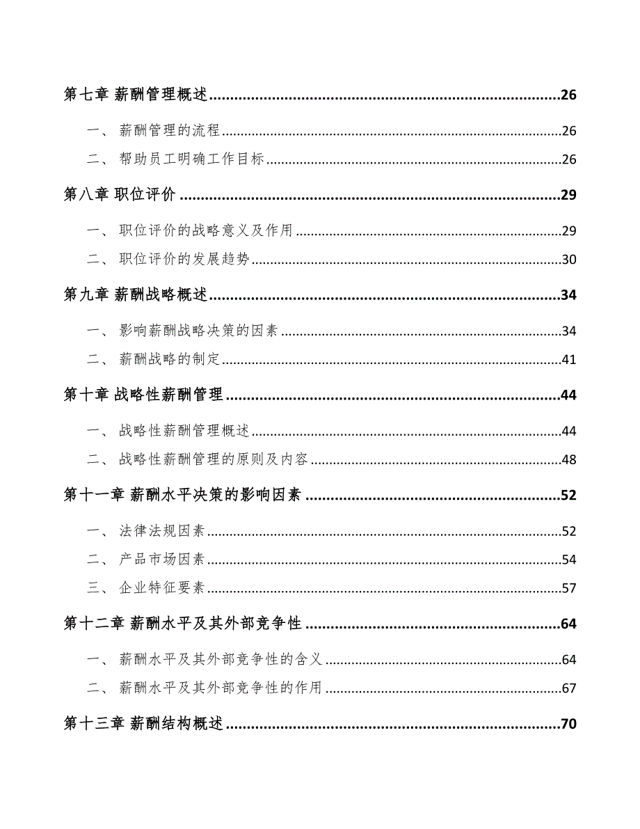 腐乳公司绩效与薪酬管理方案_第3页