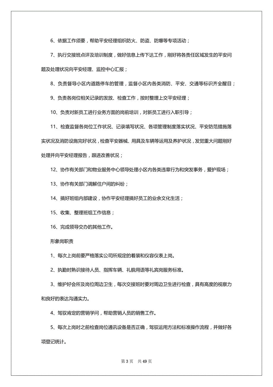 企业安保岗位职责培训试卷（共19篇）_第3页