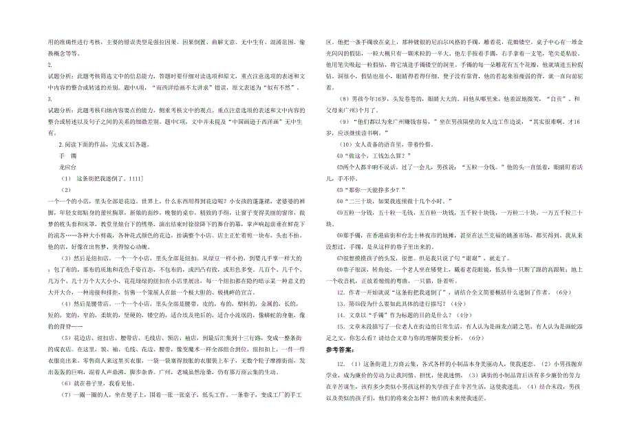 上海市金汇高级中学高二语文期末试题含解析_第2页