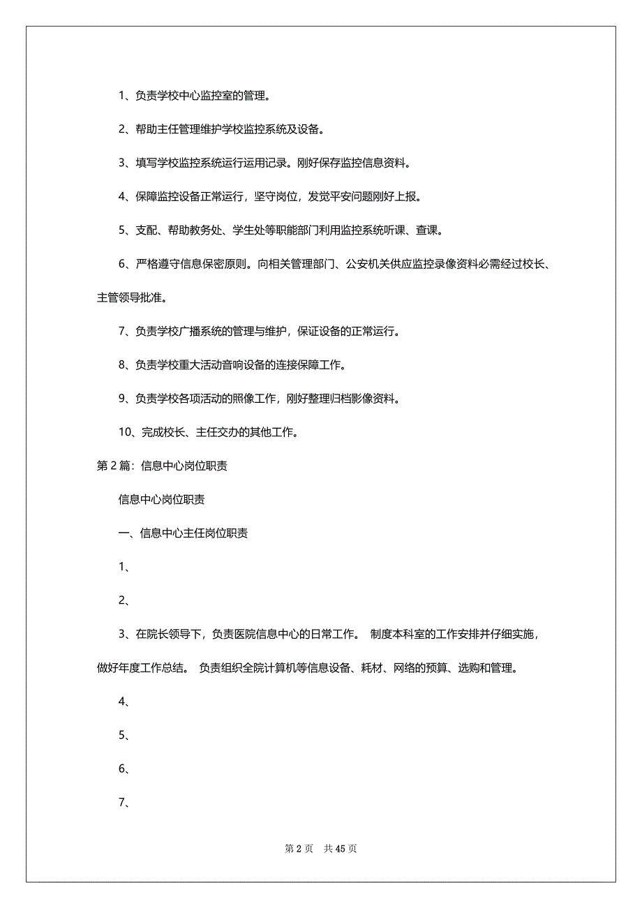 信息中心岗位职责要求_第2页