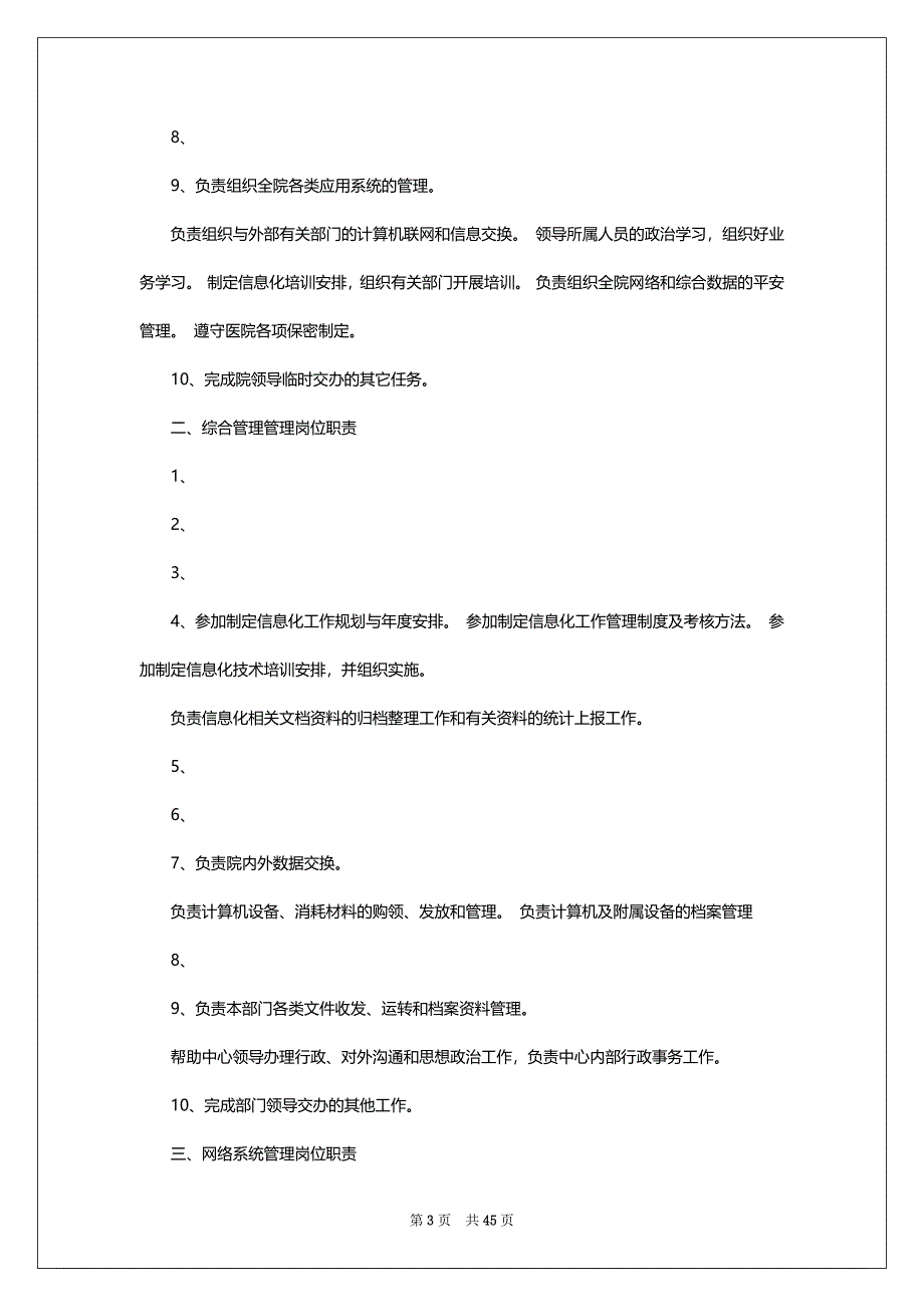 信息中心岗位职责要求_第3页