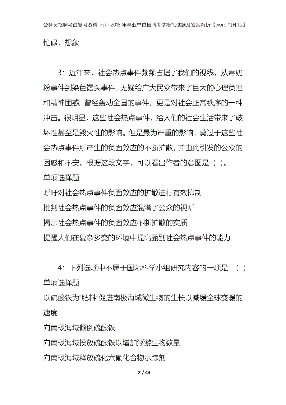 公务员招聘考试复习资料-南涧2018年事业单位招聘考试模拟试题及答案解析【word打印版】_第2页