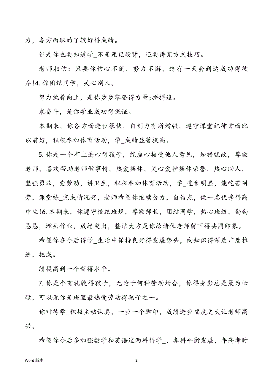 高中班主任综合评语高中班主任评语大全_第2页