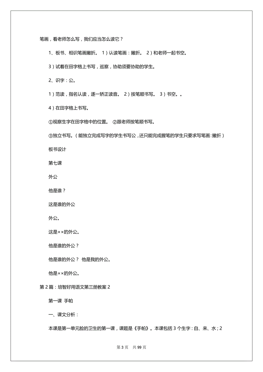 培智语文第三册教学工作总结_第3页