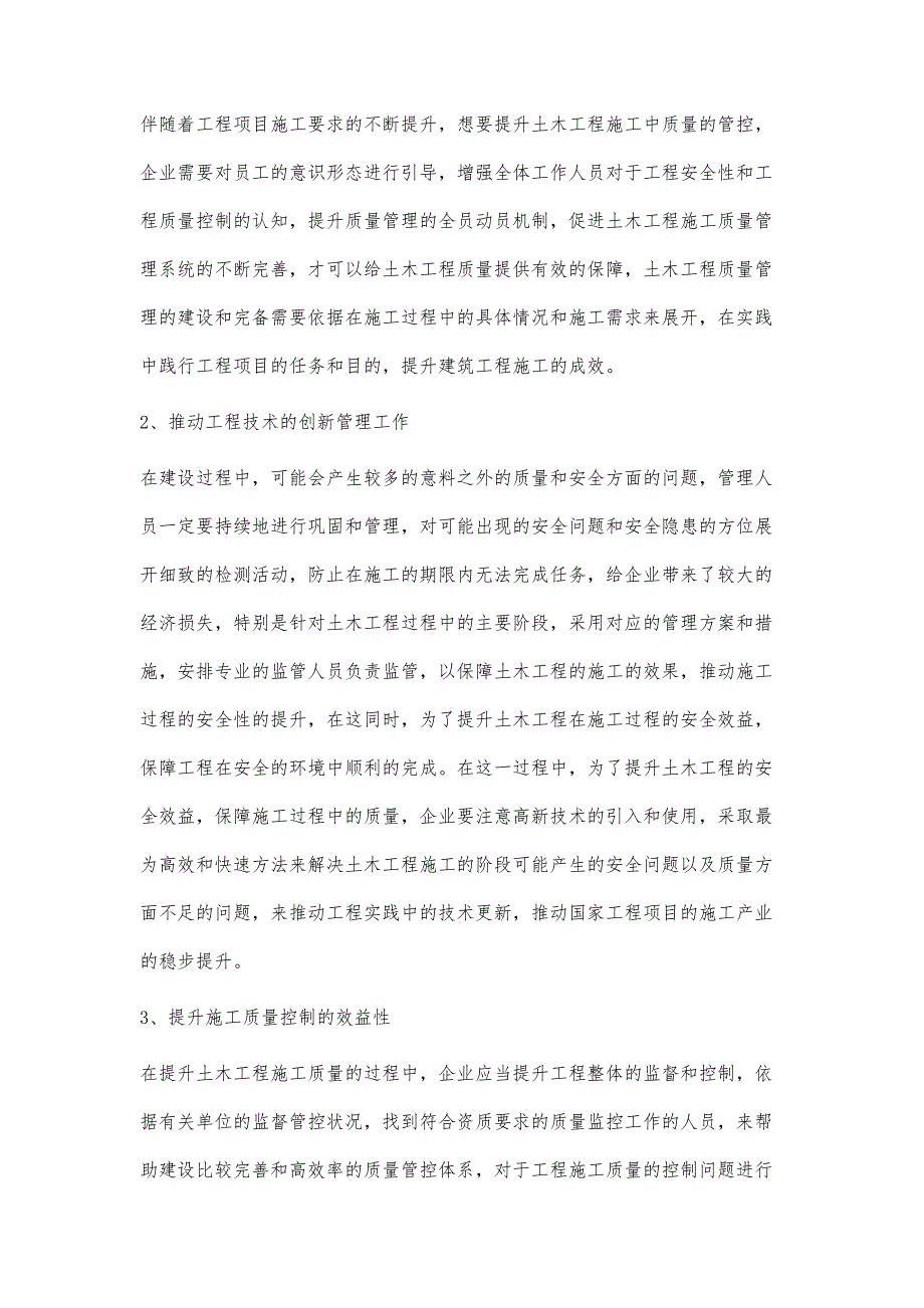 土木工程施工中的质量控制分析刘宁_第4页