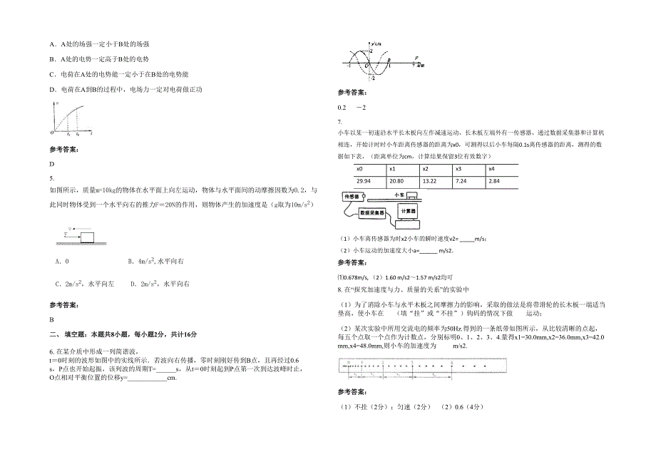 2022年黑龙江省哈尔滨市香新中学高三物理模拟试题含解析_第2页