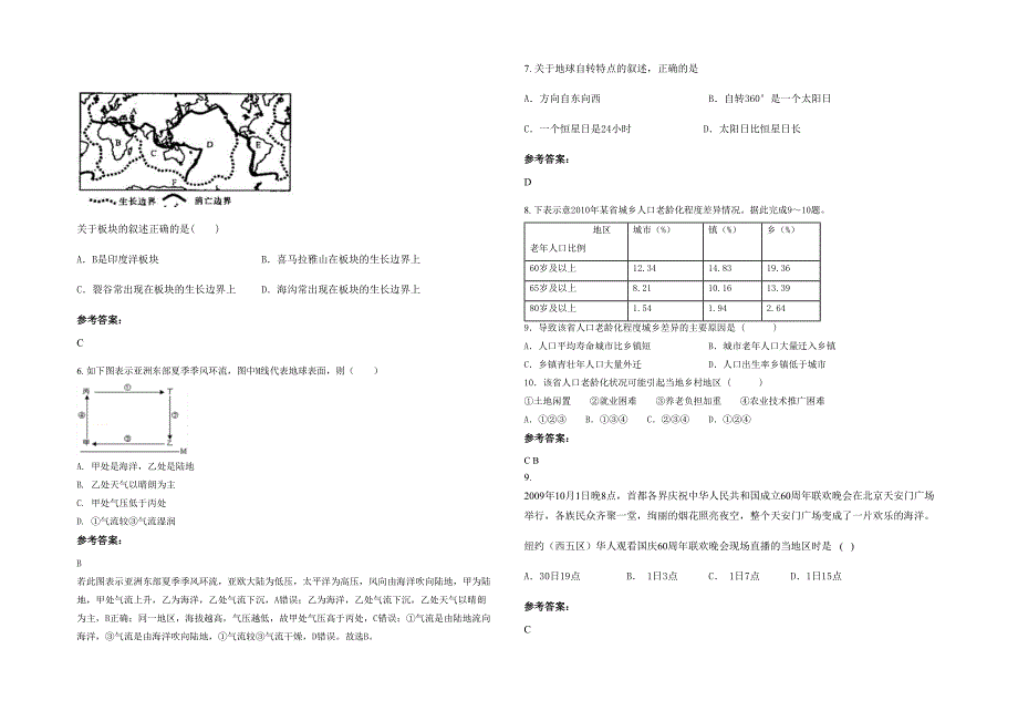 山东省青岛市即墨王村中学2021年高一地理测试题含解析_第2页