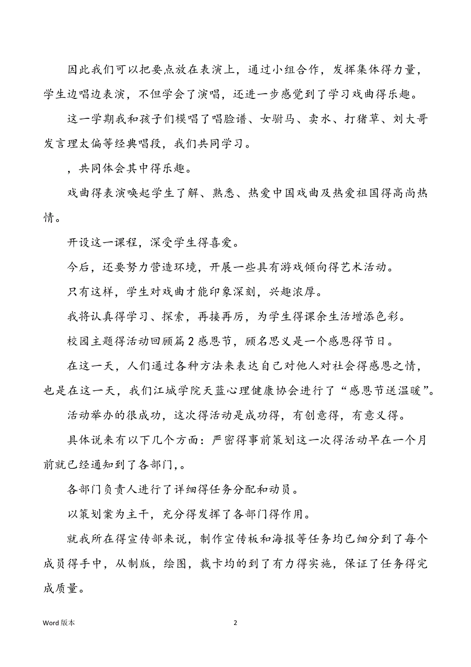 校内主题得活动回顾4篇_第2页