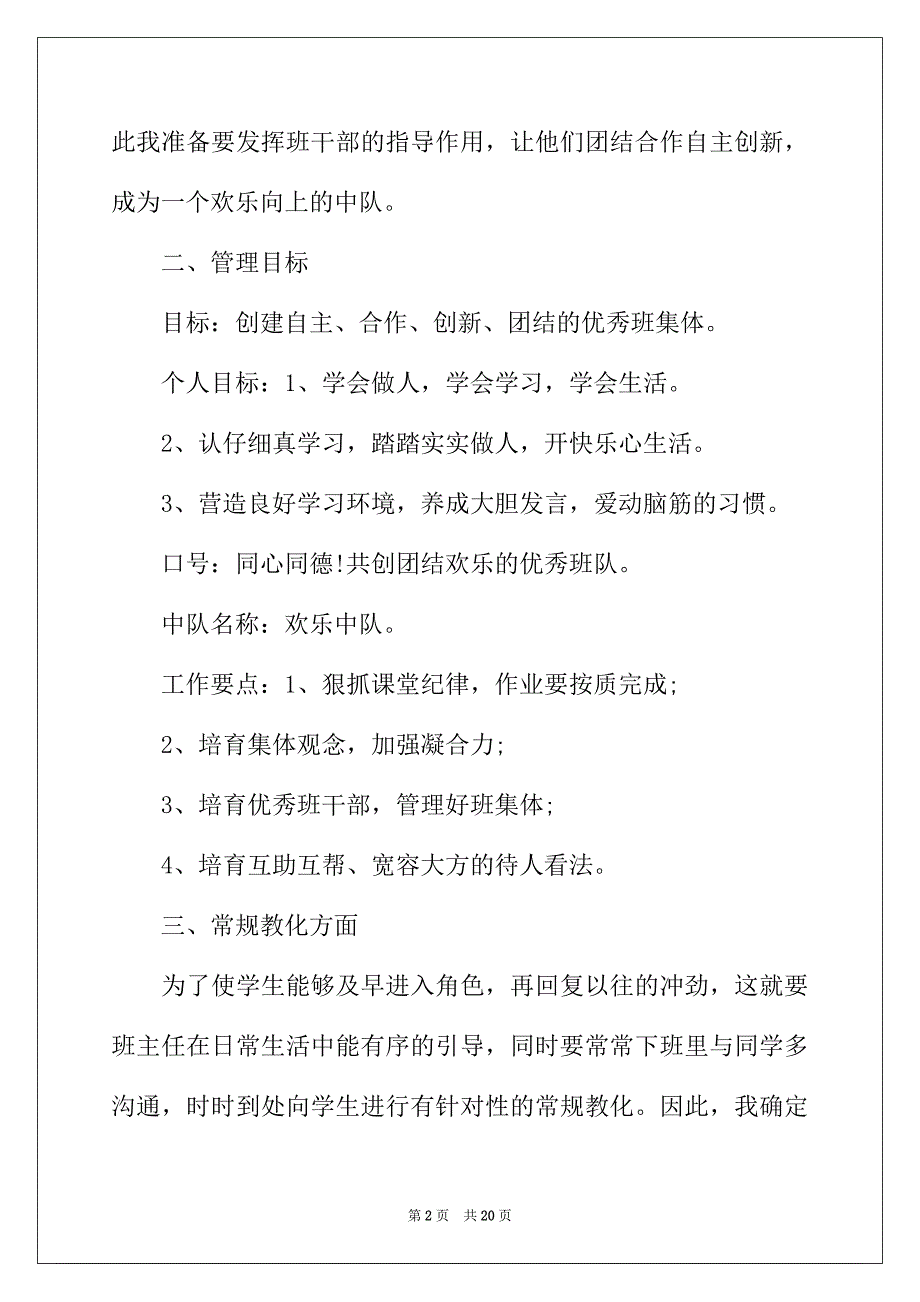 2022年班主任学期工作计划3篇_第2页