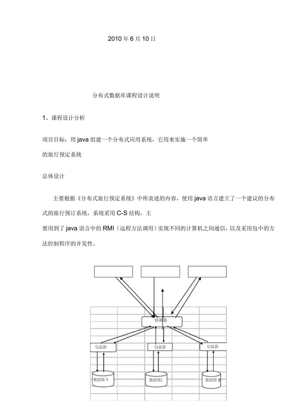 分布式数据库系统课程设计说明书_第3页