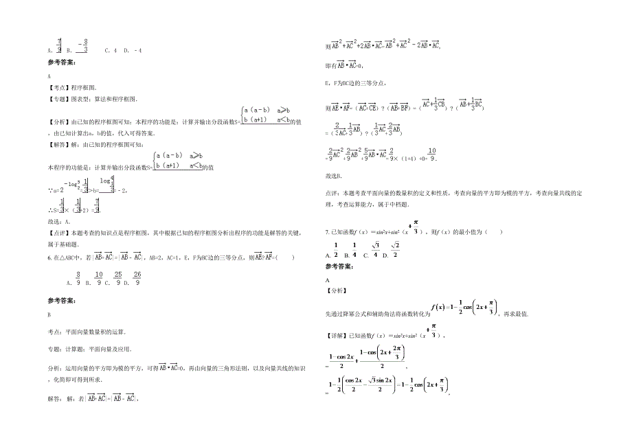 江苏省徐州市桃源中学2021年高三数学文下学期期末试题含解析_第2页