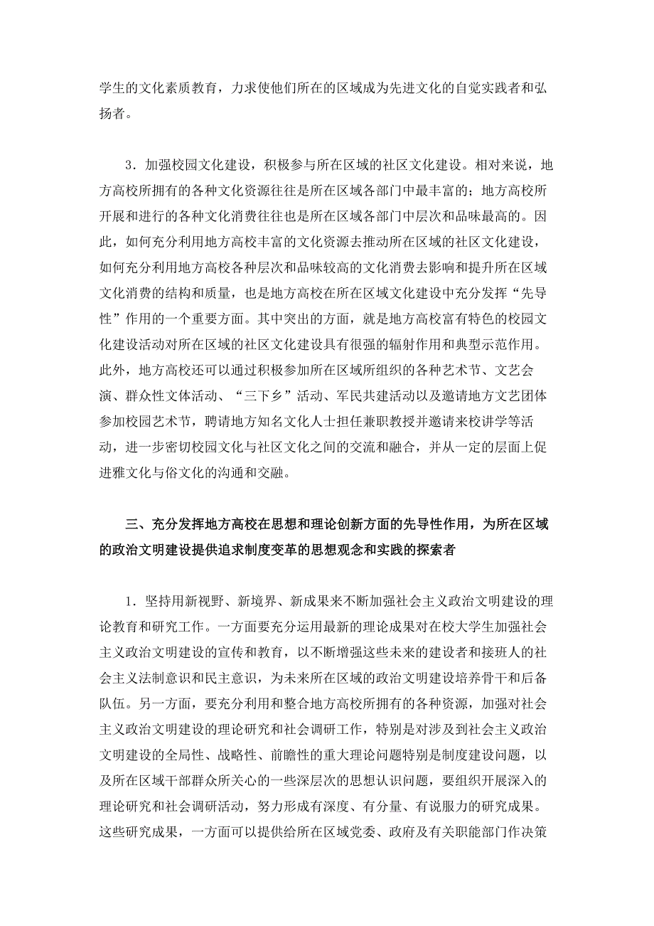 地方高校在建设小康社会中的作用_第4页