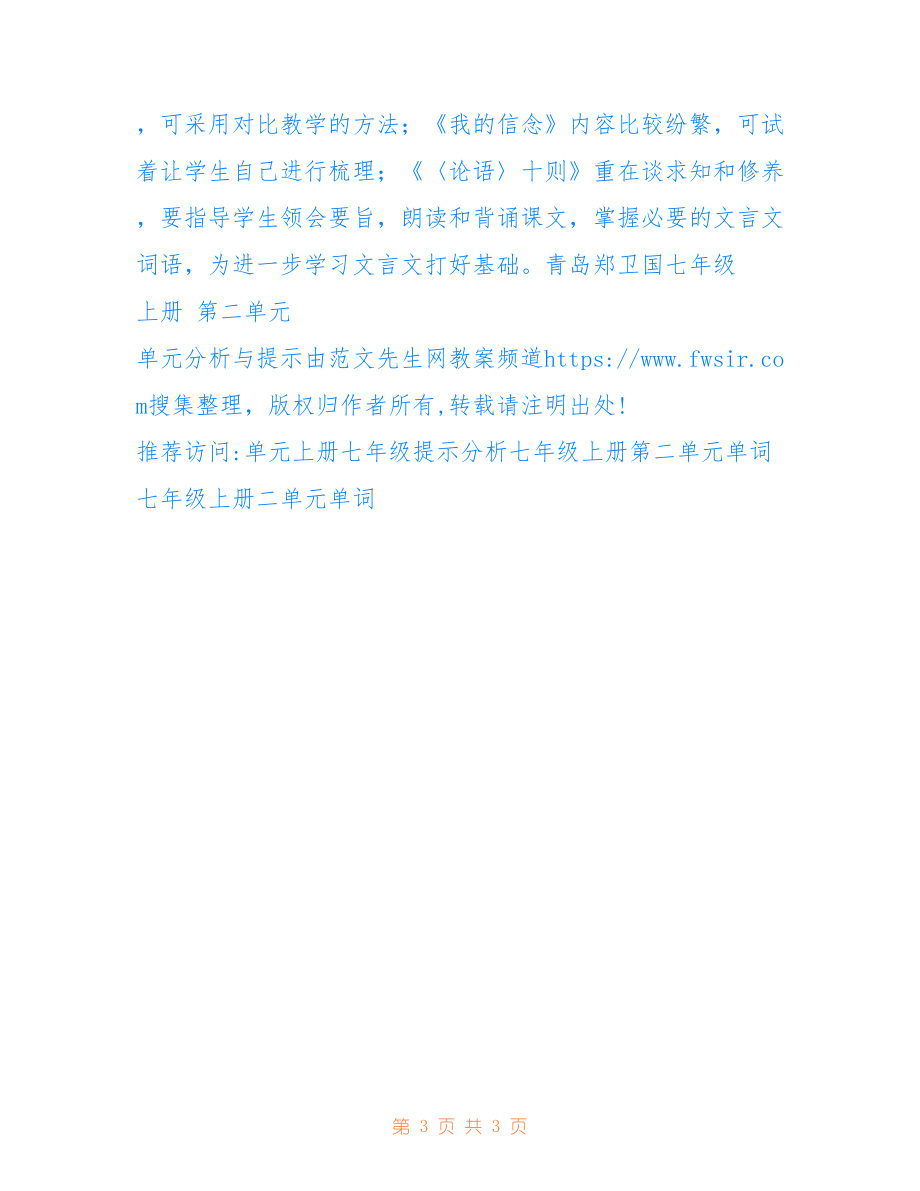 [七年级 上册 第二单元 单元分析与提示] 七年级下册第二单元单元小结人教版_第3页