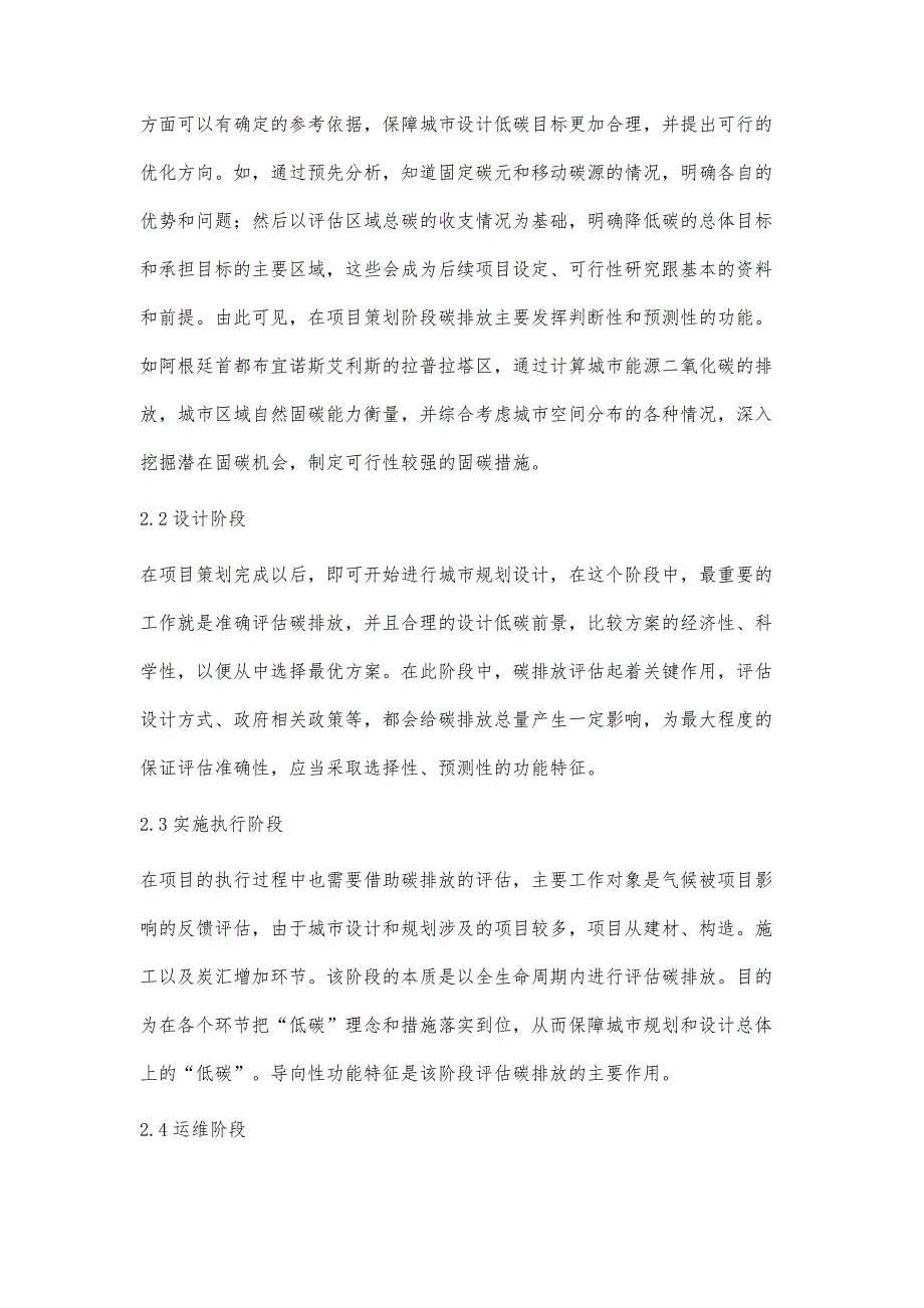 基于面向低碳的城市规划及其设计研究_第4页