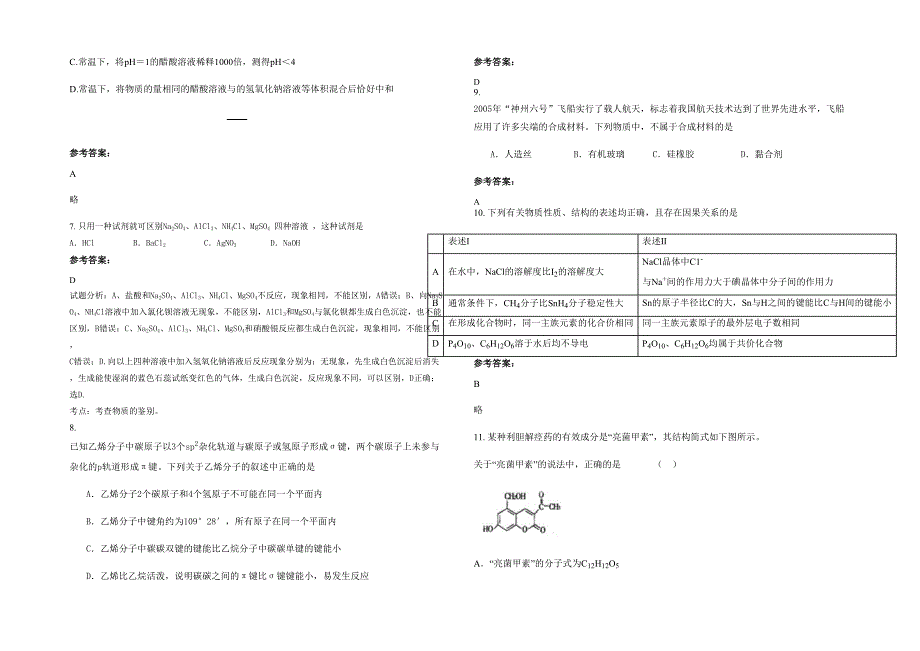 2021年安徽省池州市贵池乌沙中学高二化学上学期期末试题含解析_第2页