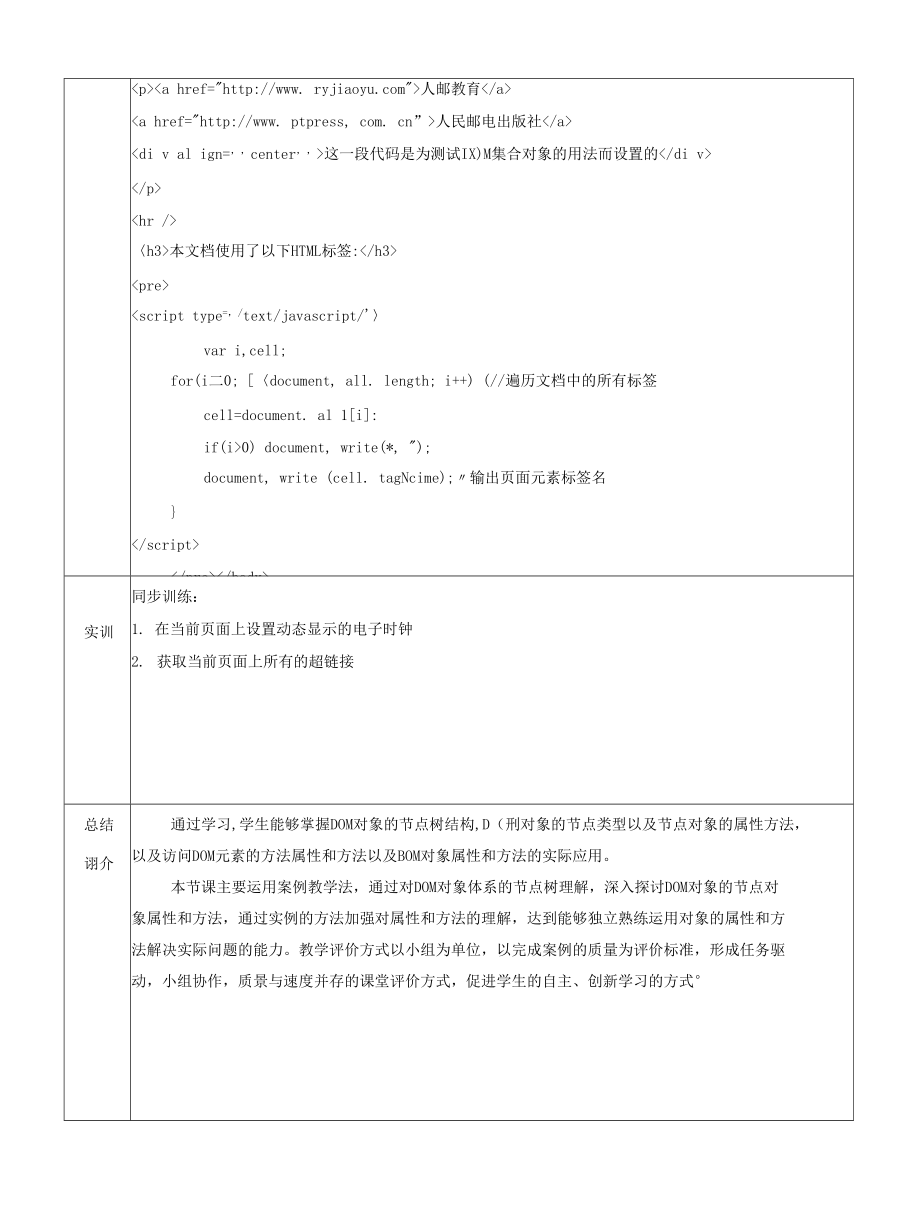 JavaScript前端开发程序设计 第6章教案-2_第3页